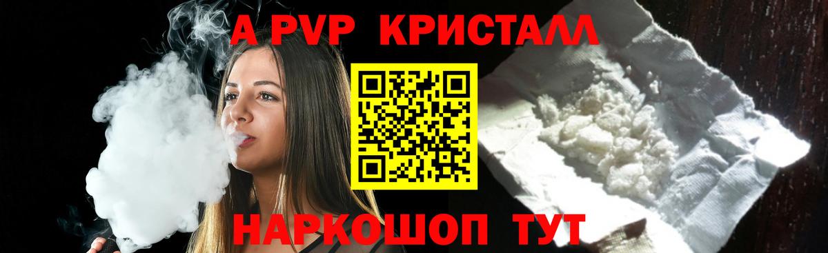 Белая Калитва  Alpha PVP кристаллы  Альфа ПВП СК КРИС  Вход с VPN  A PVP кристаллы 