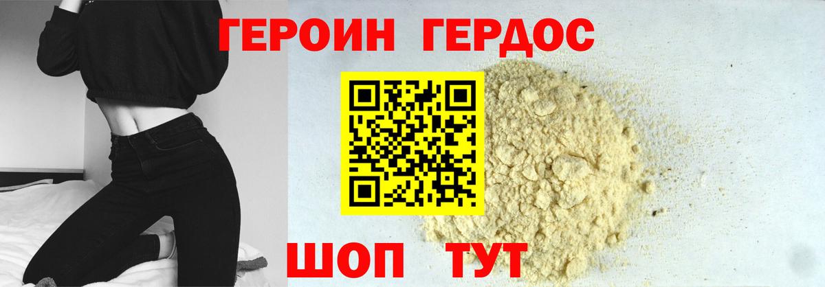 Героин хмурый Белая Калитва