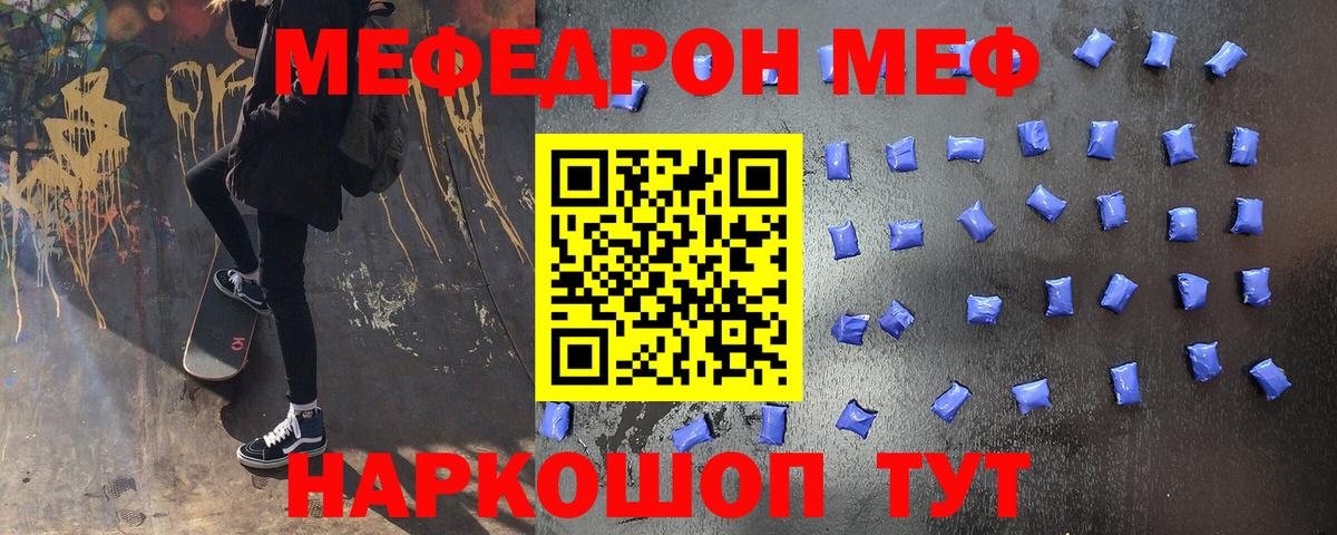 Меф мяу мяу мука Белая Калитва