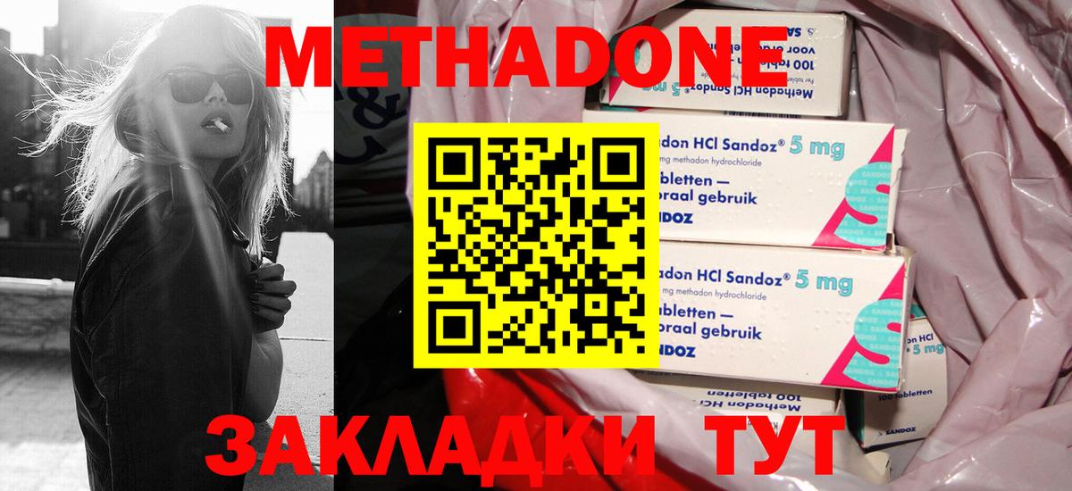 МЕТАДОН methadone  Вход с VPN  Белая Калитва  МЕТАДОН белоснежный 