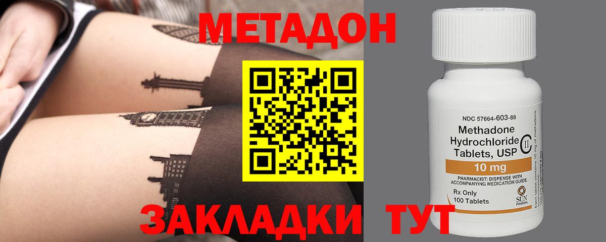 МЕТАДОН кристалл Белая Калитва